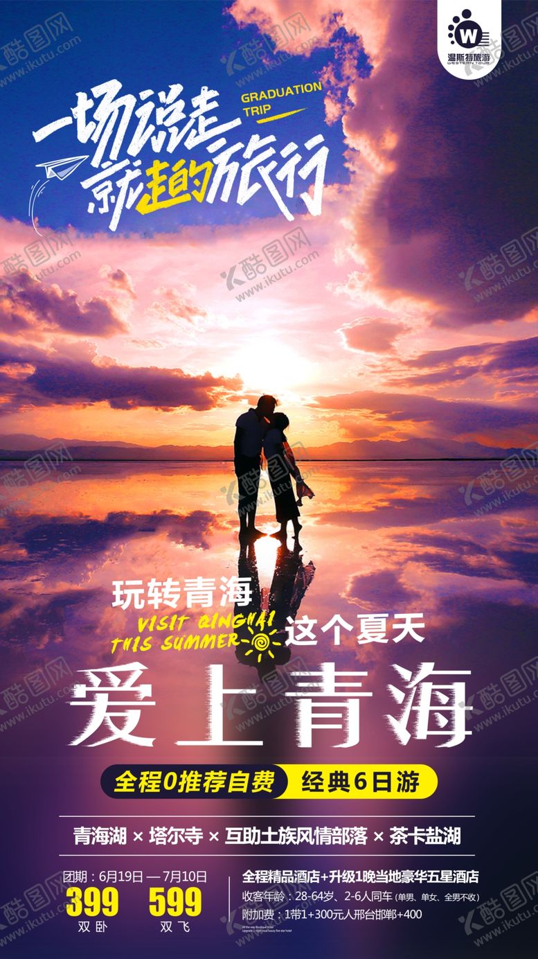 编号：44273609261845126045【酷图网】源文件下载-爱上青海