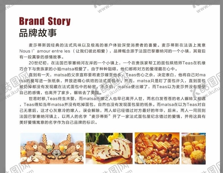 编号：38884410201403411122【酷图网】源文件下载-品牌故事