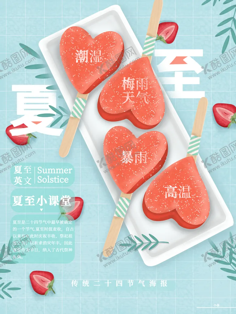 编号：15063209271014284801【酷图网】源文件下载-小清新夏至节气