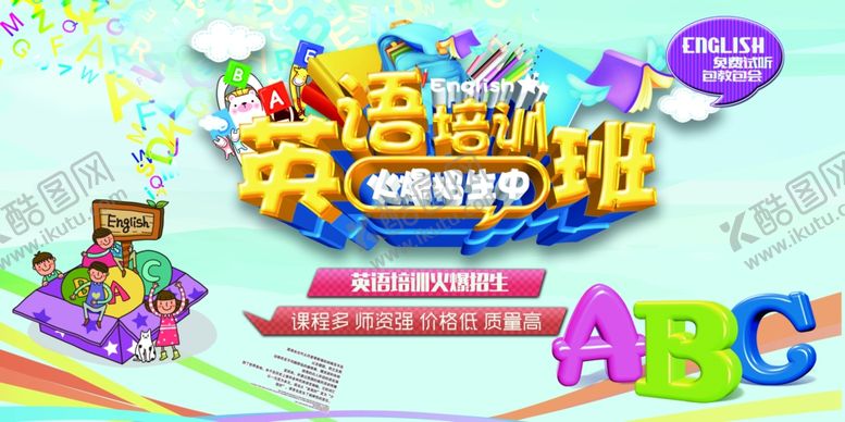编号：97353910250142047593【酷图网】源文件下载-英语培训班