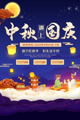 中秋国庆