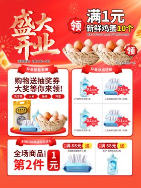 盛大开业促销活动