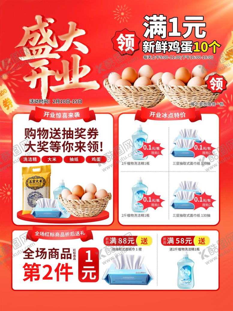 编号：25653704161704261530【酷图网】源文件下载-盛大开业促销活动