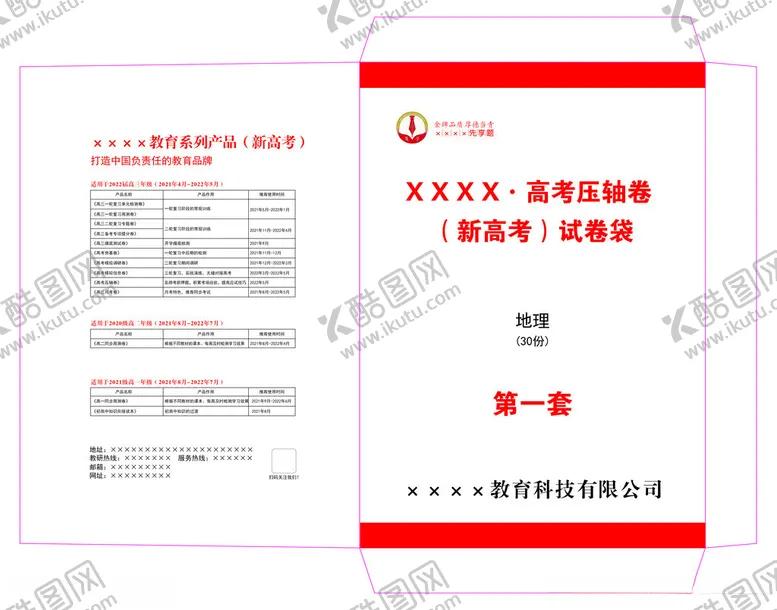 编号：12149112211657118760【酷图网】源文件下载-试卷袋