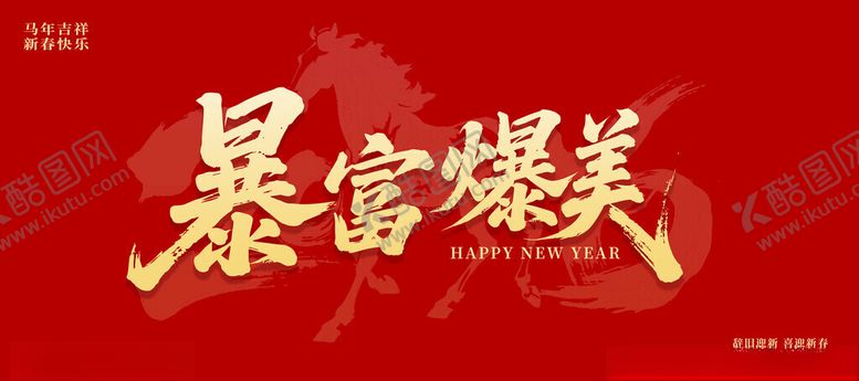 编号：69351511191623169165【酷图网】源文件下载-暴富爆美艺术字设计