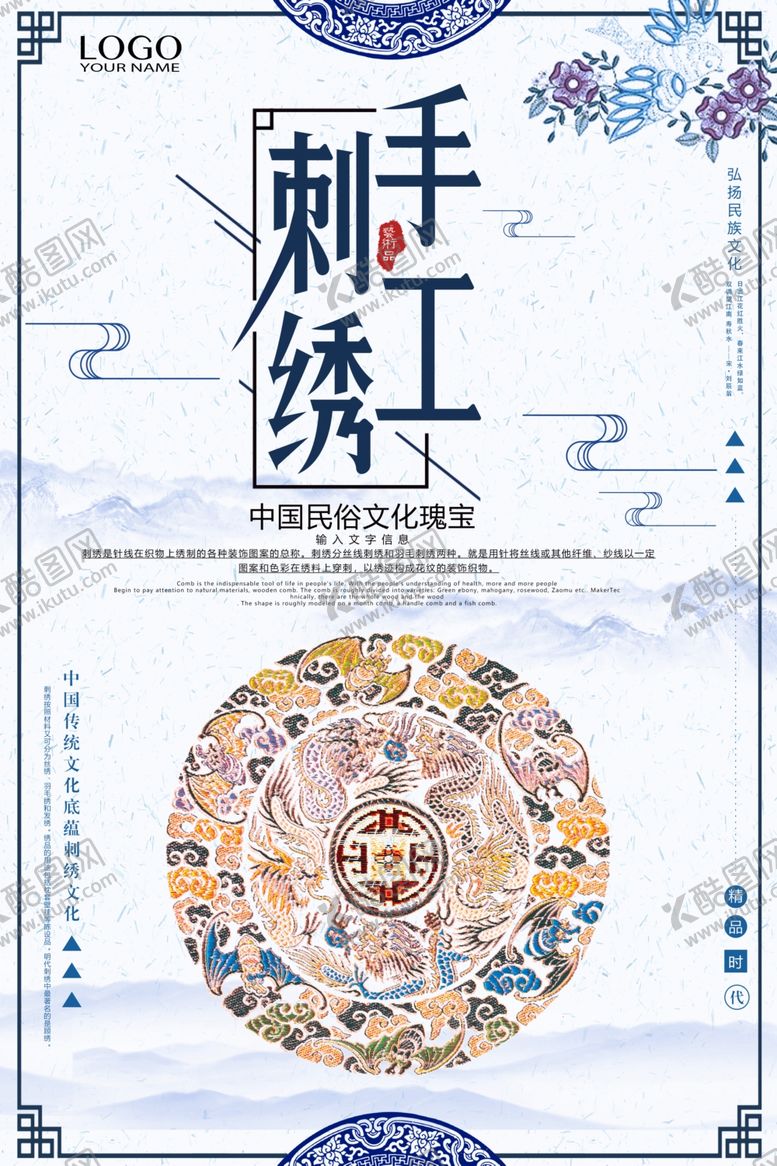 编号：36501709190320394149【酷图网】源文件下载-手工刺绣