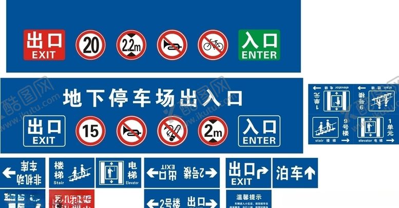 编号：75672305141553577630【酷图网】源文件下载-地下停车龙门牌电梯楼梯