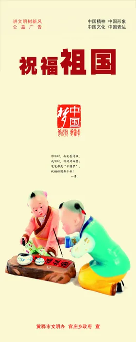 月满神州祝福祖国