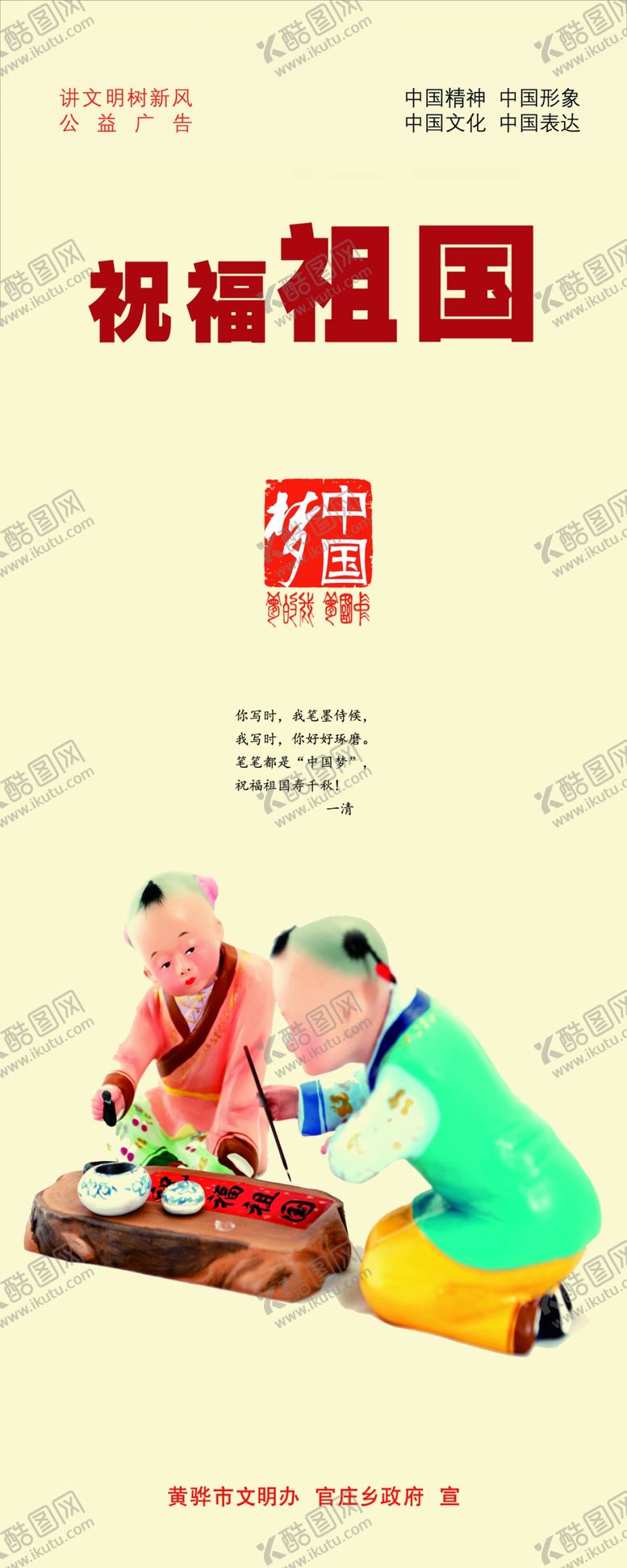 编号：65963609282219321944【酷图网】源文件下载-祝福祖国