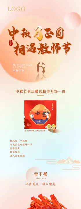 中秋遇教师节