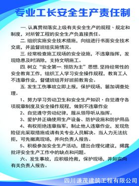 安全生产责任制