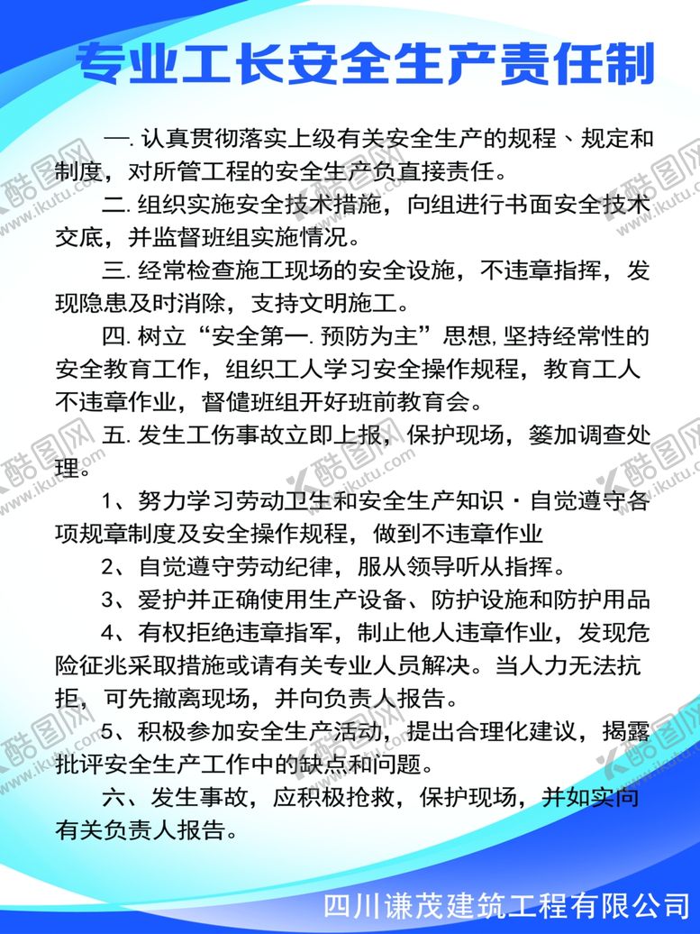 编号：47031905102244246742【酷图网】源文件下载-安全生产责任制