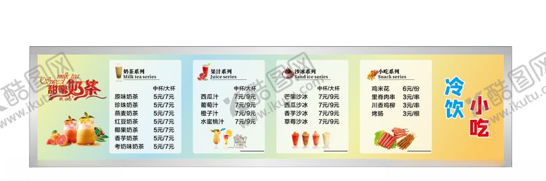 编号：41997605011955163811【酷图网】源文件下载-奶茶小吃店超薄灯箱片图片