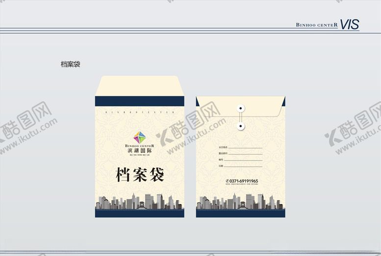 编号：13431606250657193165【酷图网】源文件下载-档案袋