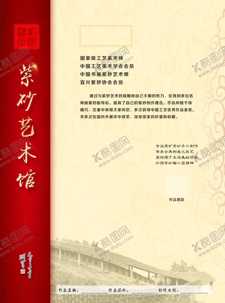 编号：74113206262213301011【酷图网】源文件下载-紫砂艺术纪念馆证书收藏