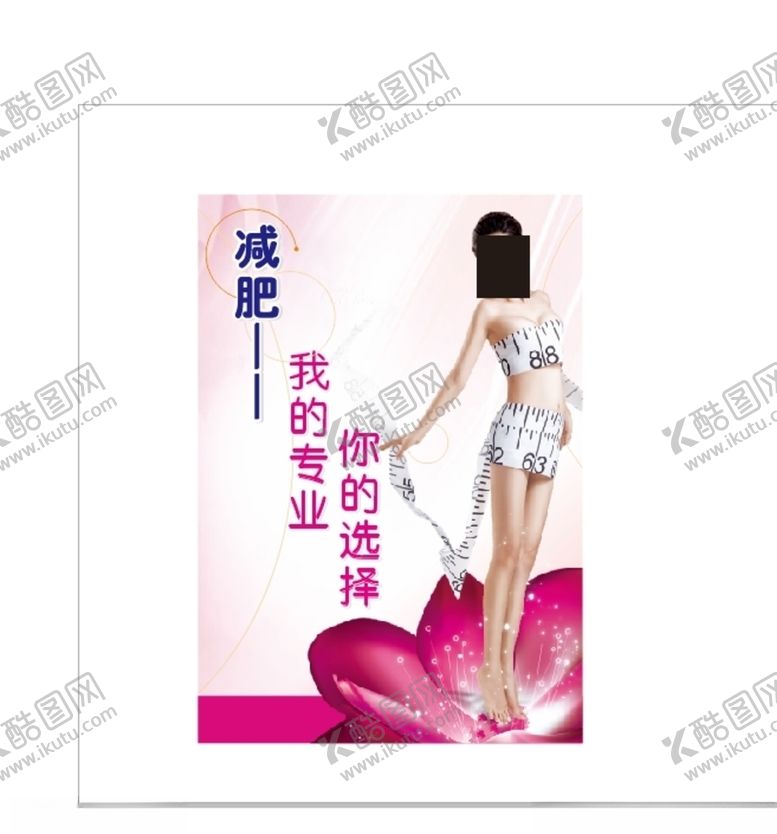 编号：15510607130518256260【酷图网】源文件下载-减肥宣传