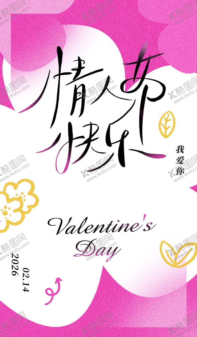 编号：37262804041447536186【酷图网】源文件下载-情人节