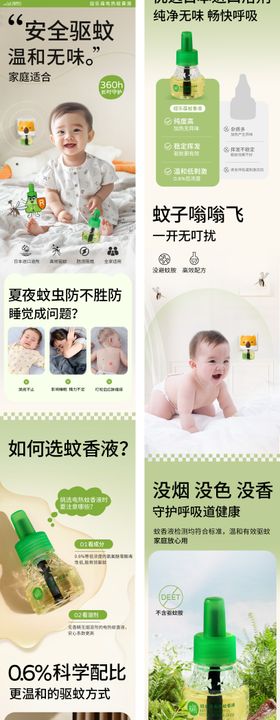 电热蚊香液详情页