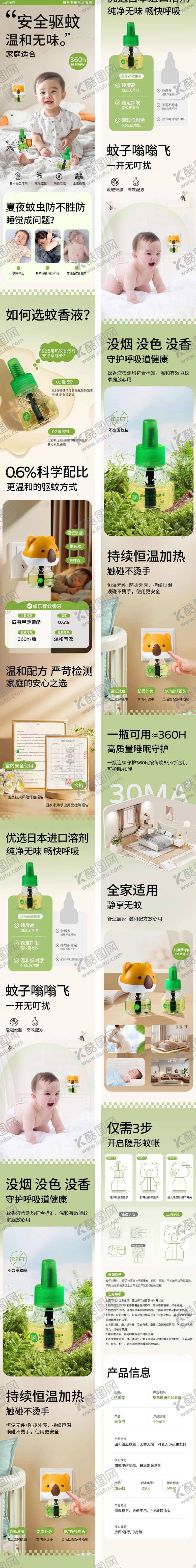 编号：13579107081616516314【酷图网】源文件下载-电热蚊香液详情页