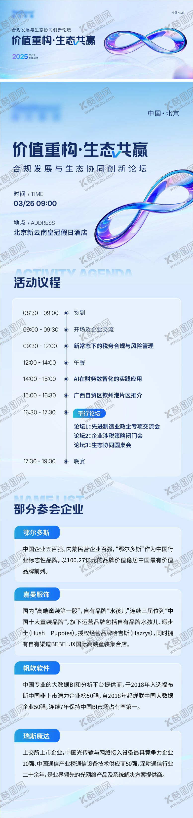 编号：18961706152217567350【酷图网】源文件下载-蓝色科技发布会主视觉 邀请函