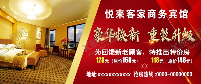 编号：42111805070152345856【酷图网】源文件下载-酒店
