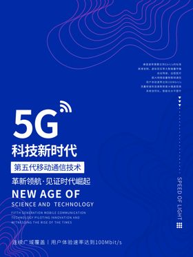 5G海报