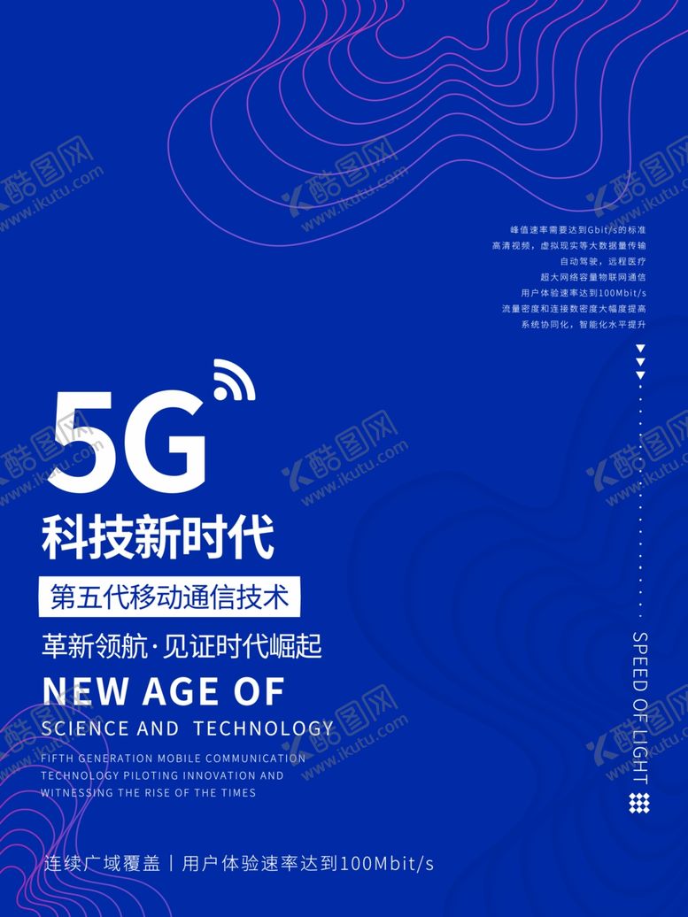 编号：95476906240034014882【酷图网】源文件下载-5G海报