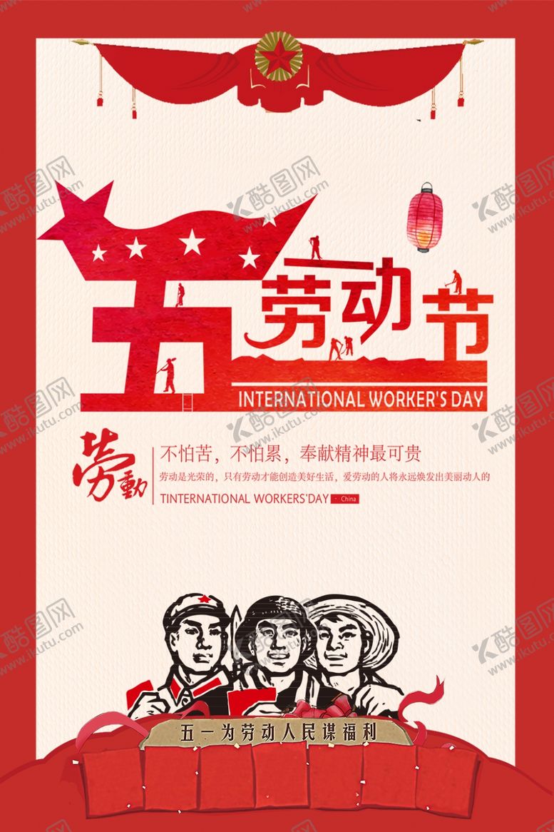 编号：59809210052113423540【酷图网】源文件下载-五一劳动节