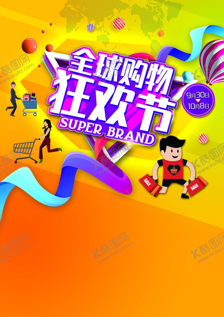 编号：23620501121402416309【酷图网】源文件下载-促销海报