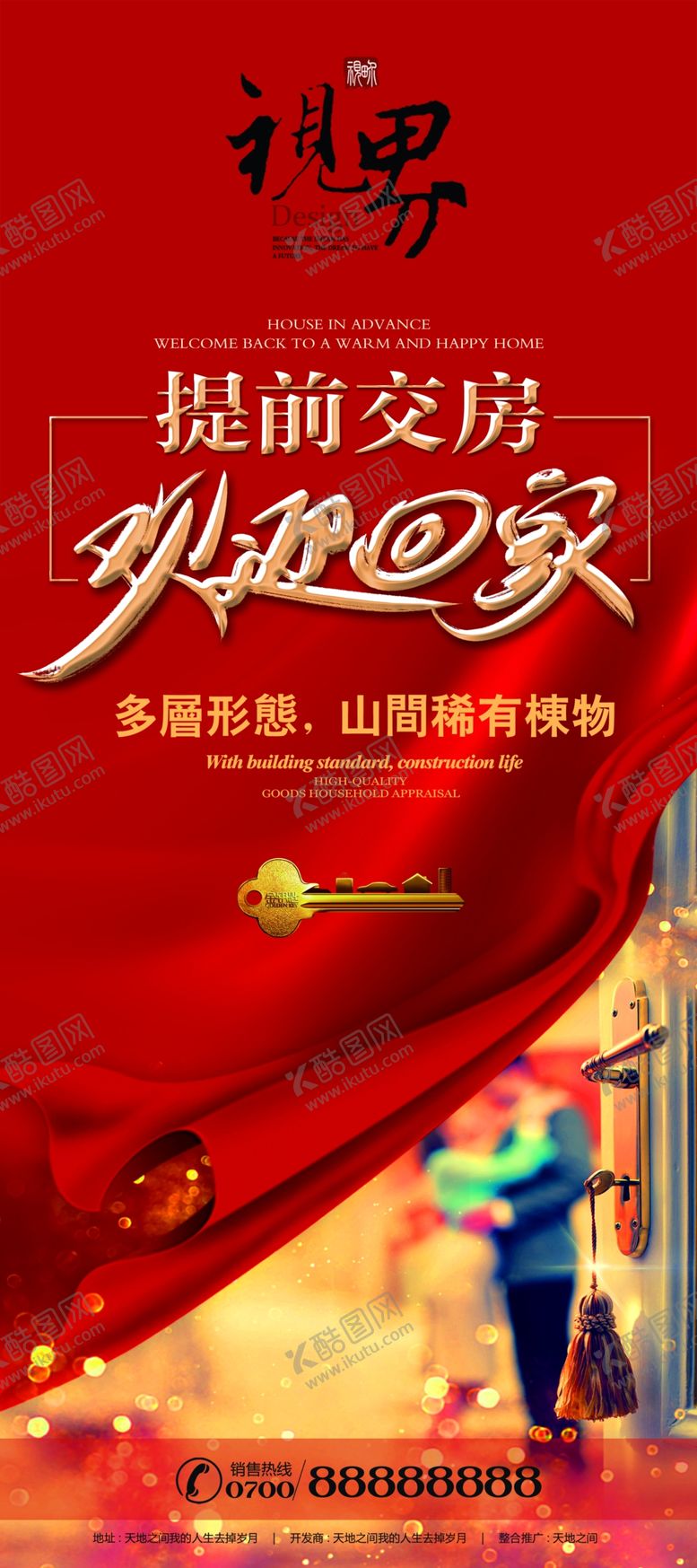 编号：36641009202127188014【酷图网】源文件下载-欢迎回家