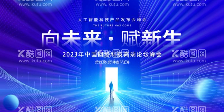 编号：78568712022026087035【酷图网】源文件下载-未来科技发布会背景板