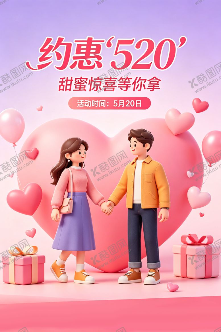 编号：81001305241704074204【酷图网】源文件下载-520海报图片