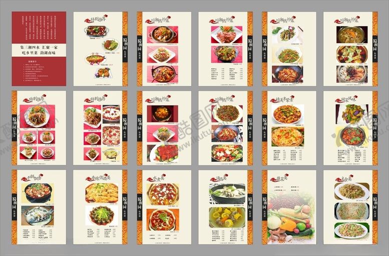 编号：41079209231809381298【酷图网】源文件下载-菜单菜谱