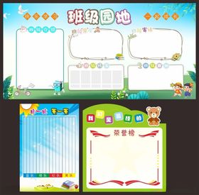 班级园地学校幼儿园卡通海报背景