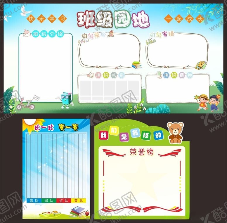 编号：55116206111126118126【酷图网】源文件下载-班级园地学校幼儿园卡通海报背景