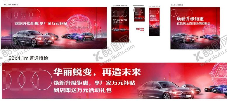 编号：42274010251653398394【酷图网】源文件下载-汽车广告
