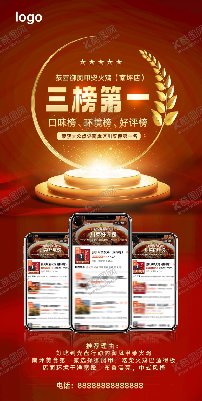 编号：08562909221111107162【酷图网】源文件下载-第一名海报榜首