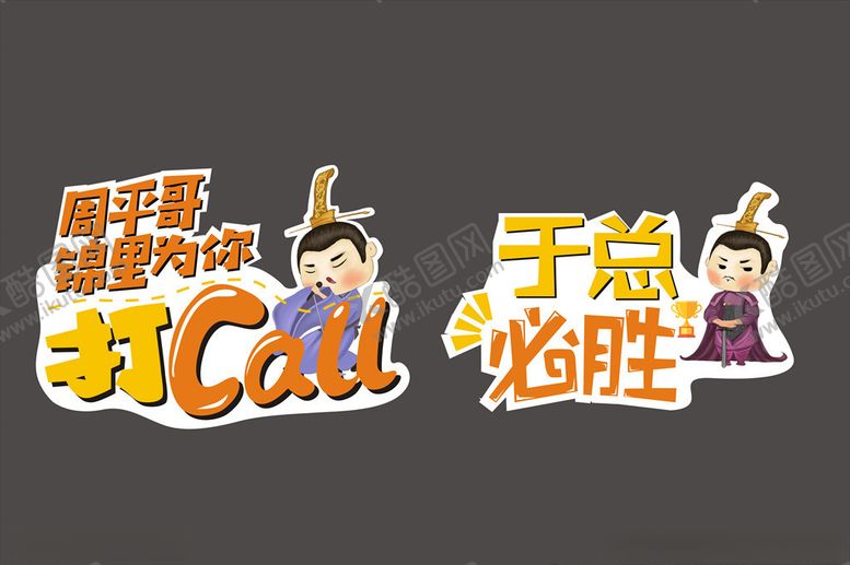 编号：64804906281042464729【酷图网】源文件下载-异形牌手举牌活动牌
