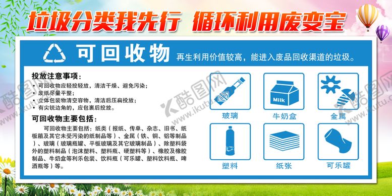 编号：95123110231652204741【酷图网】源文件下载-垃圾分类可回收物