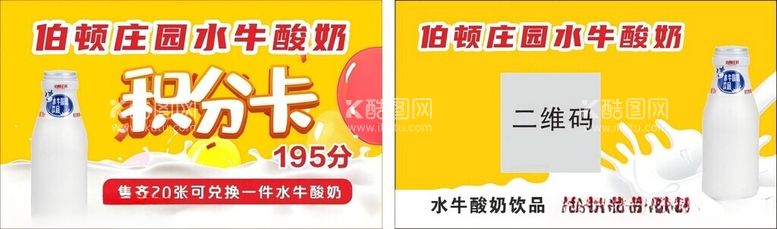 编号：91789612211710599155【酷图网】源文件下载-酸奶积分卡