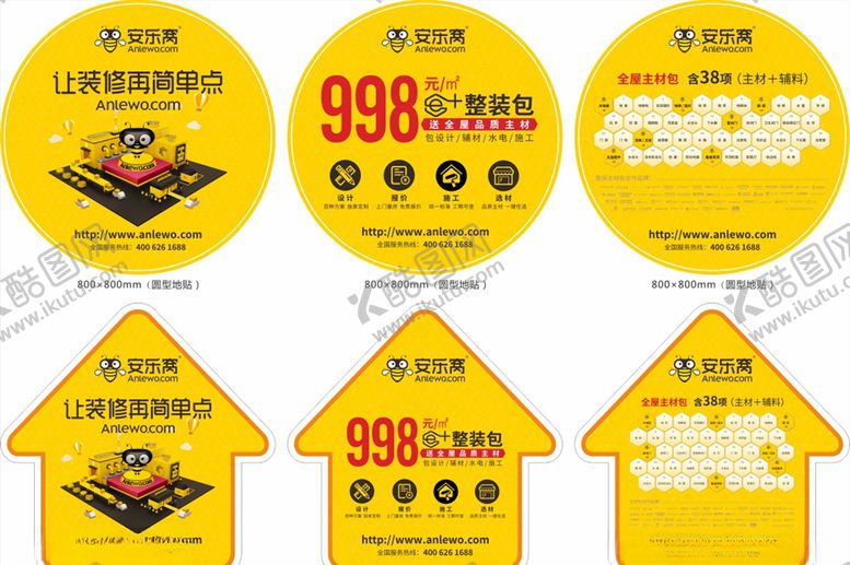 编号：54508210011126275156【酷图网】源文件下载-安乐窝