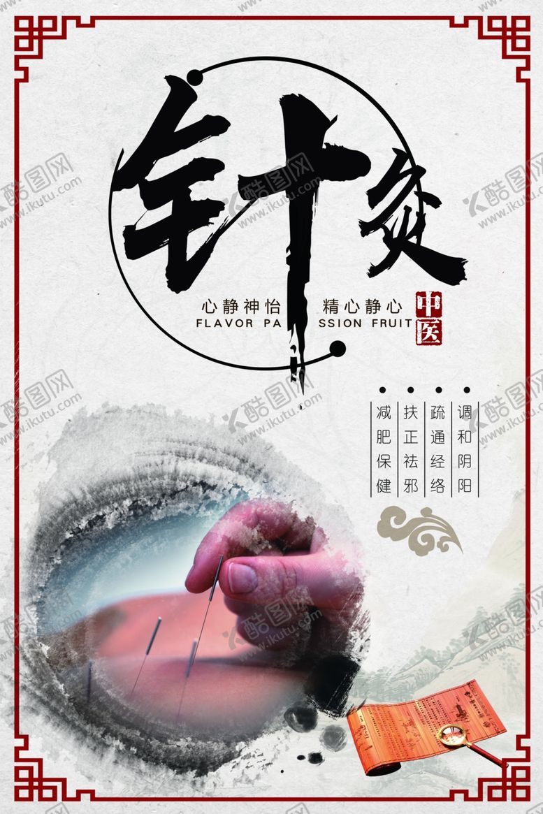 编号：17560103190347227250【酷图网】源文件下载-针灸海报