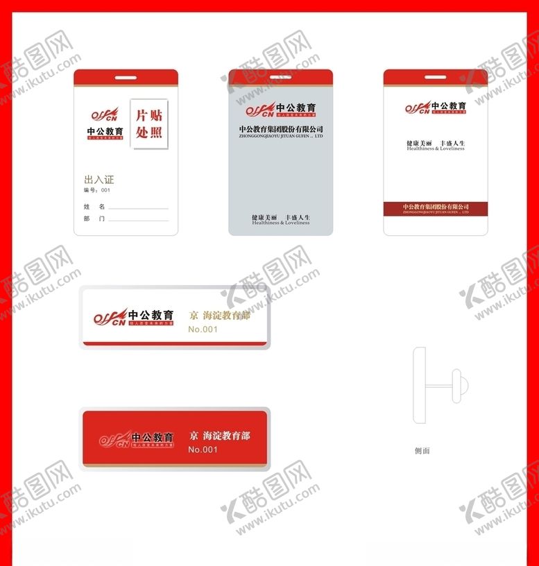 编号：42299307131908263385【酷图网】源文件下载-创意vi设计