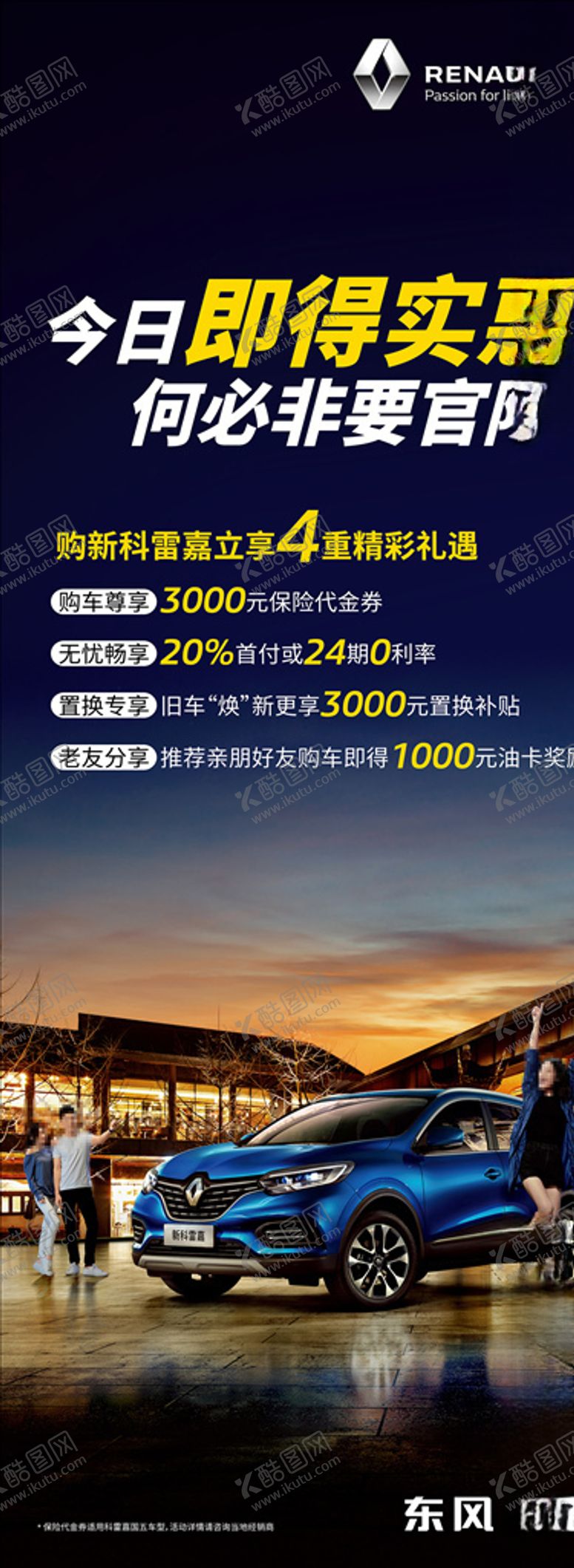 编号：74882407081330231927【酷图网】源文件下载-雷诺官降