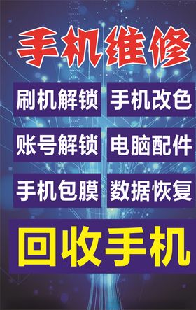 手机维修