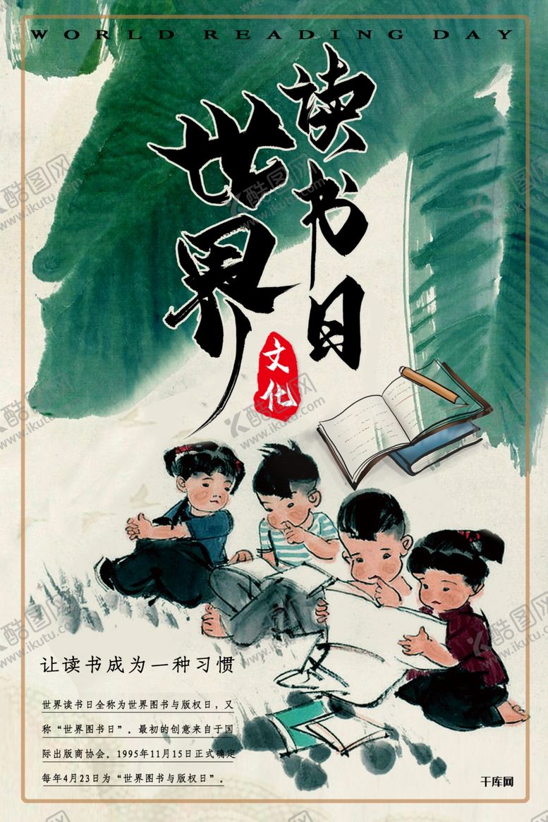 编号：77311010201104236620【酷图网】源文件下载-世界读书日