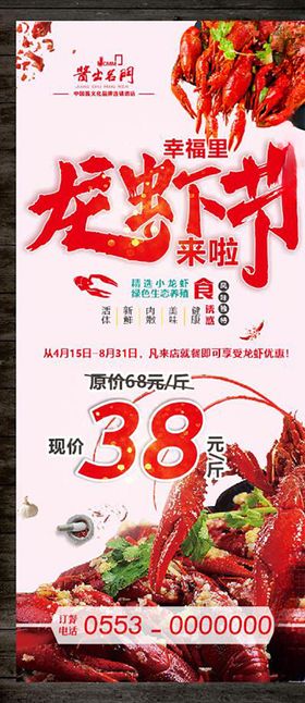 龙虾节