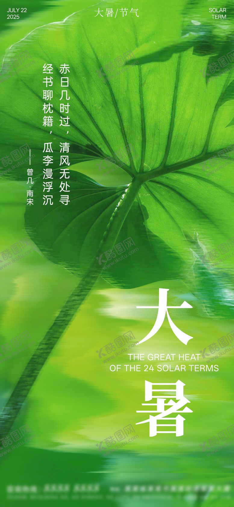 编号：72523007082207011831【酷图网】源文件下载-二十四节气大暑海报