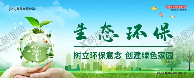 编号：39359410142132241755【酷图网】源文件下载-生态环保