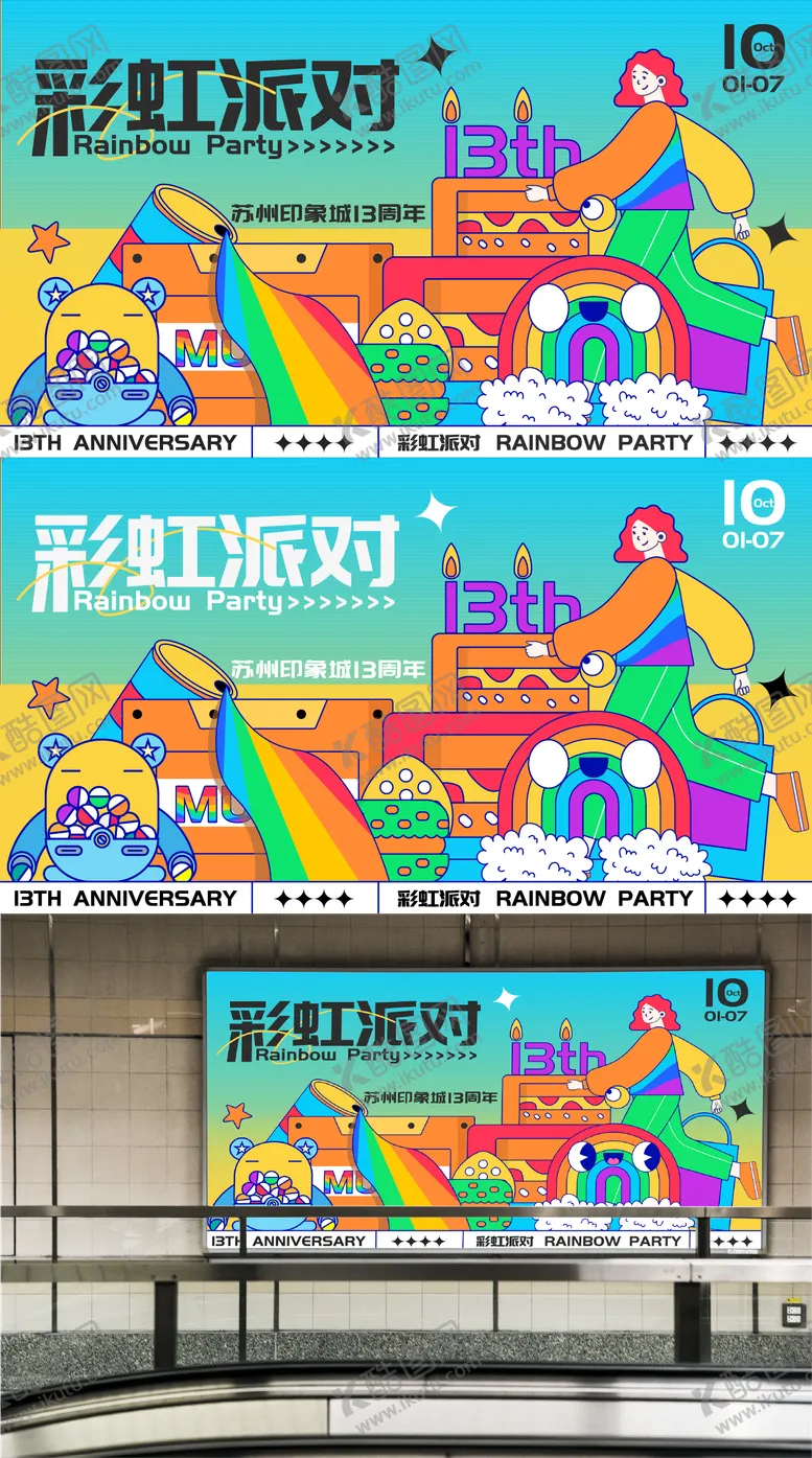 编号：34760511210312266572【酷图网】源文件下载-彩虹派对潮流背景板